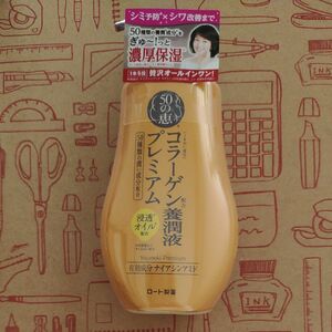 50の恵 養潤液 プレミアム 230ml