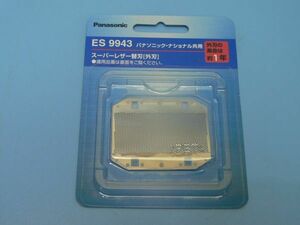 【未開封】Panasonic（パナソニック）★スーパーレザー替刃【外刃】★ES9943