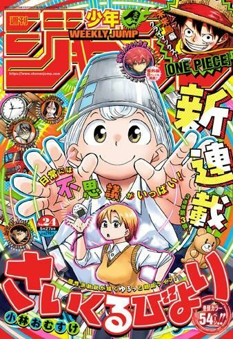 最新★週刊少年ジャンプ 2024　24号