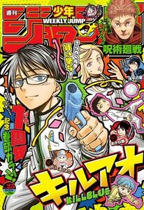 最新★週刊少年ジャンプ 2024　25号