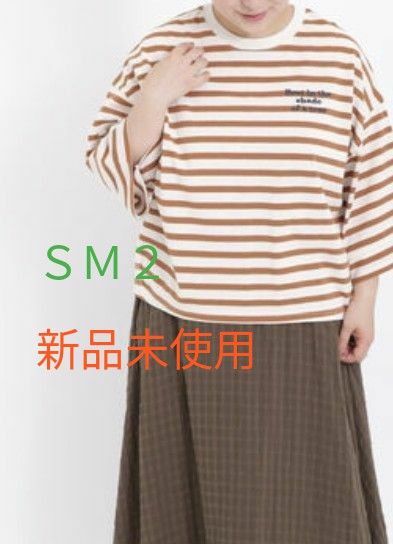 【新品未使用】サマンサモスモス　SM2 ボーダー刺繍カットソー　キャメル　カットソー