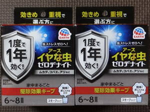 アース 製薬 イヤな虫 嫌な虫 ゼロデナイト 1年効く スモーク タイプ 2個 セット / ムカデ コバエ アリ など 殺虫剤 駆除 虫よけ くん煙剤