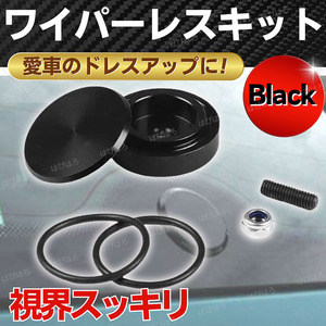  rear wiper less kit all-purpose hole cover rear window cap offset wiper remove rear wiper black Toyota Daihatsu Nissan 