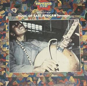 [ LP / レコード ] Various / Music Of East Africa ・ Tanzania ( World / Africa ) Seven Seas - GXC-5006 ワールド アフリカ