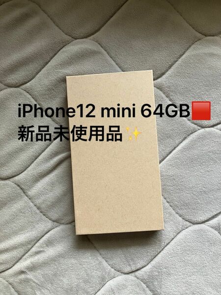 【新品同等/未開封】 iPhone12mini 64GB レッド