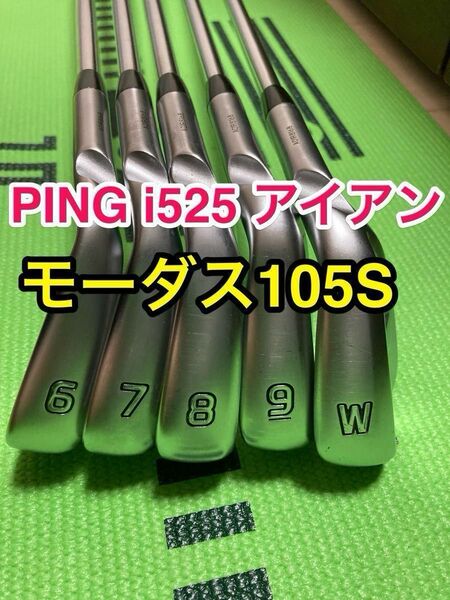 ★最終値引き★　値引き不可　PING i525アイアン　モーダス105 Sフレックス　6〜PW 5本セット　黒ドット