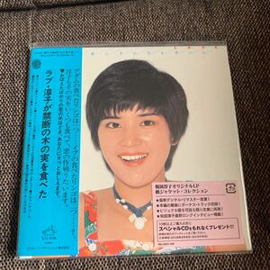 ラブ・淳子が禁断の木の実を食べた+7 桜田淳子　紙ジャケCD ビクター版　2007年発売　ほぼ新品