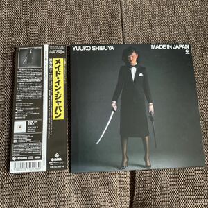 ＭＡＤＥ ＩＮ ＪＡＰＡＮ／渋谷祐子　和風AOR シティーポップ　CD 紙ジャケット　綺麗