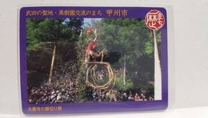  history .. card Yamanashi prefecture .. city free shipping 