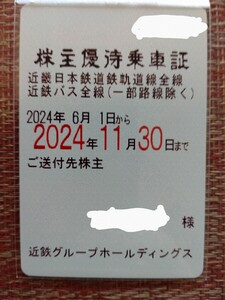 近鉄株主優待乗車証電車【定期券型】 男性名義　近鉄　電車バス全線