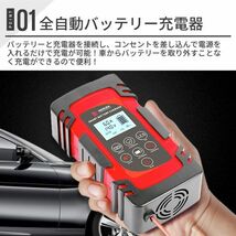 進化版 バッテリー充電器 8A 全自動 スマートチャージャー 12V/24V対応 バッテリー診断機能付_画像5