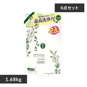 【6個セット】さらさ 液体洗剤 詰替 超ジャンボ 1.68kg×6