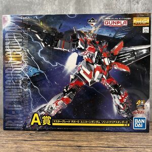 一番くじ A賞　MG RX-0 ユニコーンガンダム ソリッドクリアスタンダード　BANDAI プラモデル 【403-151#100】