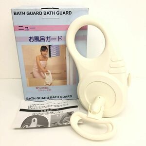  bath guard Newtype bathtub handrail / bath place handrail / bathing handrail [J310-104#100]