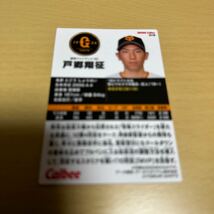 読売ジャイアンツ（ 巨人 ） 20 戸郷翔征 【 カルビー 2024 プロ野球チップス（ 第1弾 ） 】レギュラーカード 計1点【 送料無料 】_画像4