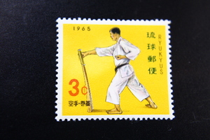 【即決R142】送料63円 琉球切手（沖縄）空手シリーズ　巻藁　3￠　1965年(昭和40年) 型価100