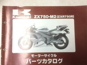 ZXR750R(ZX750-M2) パーツカタログ メーカー正規品