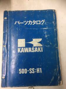 Kawasaki 500-ss:H1 Mach Ⅲ parts catalog Manufacturers regular goods 2