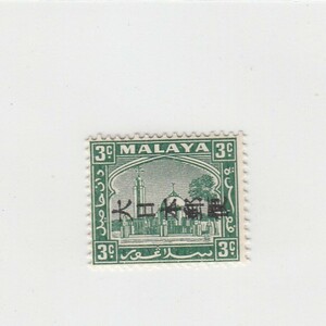 JPS#7M247/南方占領地 マラヤ セランゴール州 漢字縦書加刷 3セント（1942）[1914]日本切手