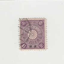日本切手/支那加刷 菊切手 1 1/2銭/使用済・消印・満月印[S1725]_画像1