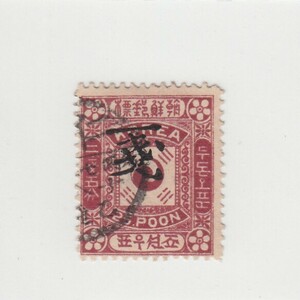 SC#35/朝鮮国切手 1銭（1902）韓国、北朝鮮[1872]