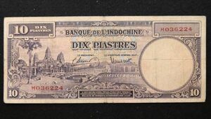 Pick#80/フランス領インドシナ紙幣 10ピアストル（1947-1951）仏領インドシナ、ベトナム[A137]