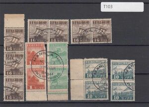 日本占領下フィリピン 正刷切手 いろいろセット[T103]日本切手