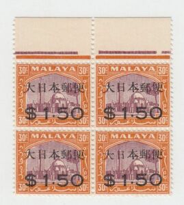 JPS#7M261/南方占領地 マラヤ セランゴール州 漢字横書加刷 1.5ドル（1942）[T090]日本切手