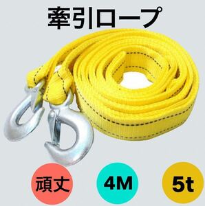  traction rope 4m hanging weight load Rescue rope withstand load amount 5t automobile car truck all-purpose type on etc. steel made wire G character hook nature disaster breakdown accident 