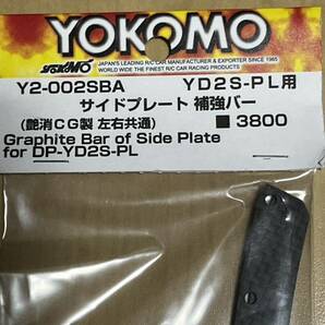 ヨコモYDー2ＳＰＬ用 サイドプレート補強バー 新品未開封 Y2-002SBA