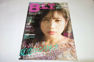 送料無料◆BLT 2018年9月号 初ソロ表紙 与田祐希 付録なし 乃木坂46 大特集 秋元真夏 星野みなみ 梅澤美波 大園桃子 ◆レア