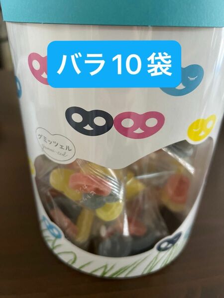 グミッツェル プチ パーティ バラ売り