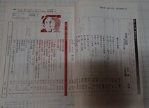 ●「国文学　解釈と教材の研究　特集　井上靖」　昭和50年3月号　学燈社_画像2