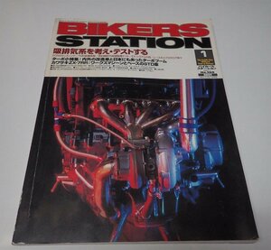 ●「BIKERS STATION　バイカーズステーション　NO.166　2001年7月」　最新・注目パーツ詳細情報