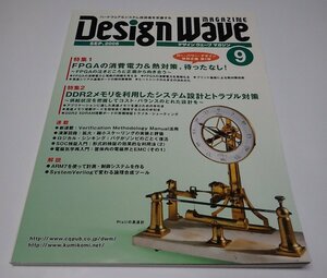 ●「デザインウェーブマガジン　2006年9月　FPGAの消費電力＆熱対策」　CQ出版社　
