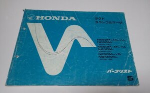 ●「HONDA　タクト・タクトフルマーク　パーツリスト　」　NE50ME