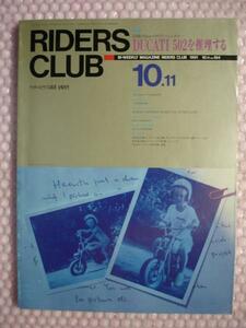 ●RIDERS CLUB ライダーズクラブ No.１９４ 1991年10月11日　スズキ GS400E