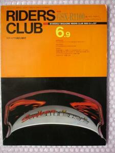 ●RIDERS CLUB ライダーズクラブ No.１３７ 1989年6月9日　ヤマハ XTZ750