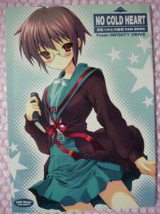 * literary coterie magazine INFINITY DRIVE ( capital ultimate ..) [NO COLD HEART] Suzumiya Haruhi no Yuutsu 