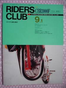 ●RIDERS CLUB ライダーズクラブ No.１４３ 1989年9月　ヤマハSEROW225