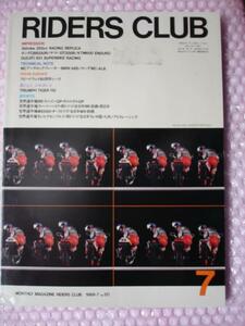 ●RIDERS CLUB ライダーズクラブ No.１２１ 1988年7月　ホンダ CBR250R　ヤマハ DT200R　KTM KTM600