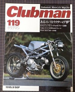 ●「Clubman　クラブマン　119」　あるコンストラクターの夢　