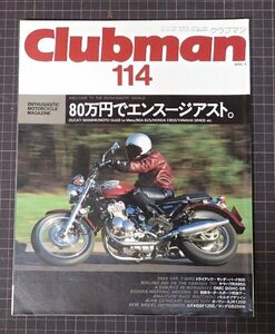 ●「Clubman　クラブマン　114」　80万円でエンスージアスト。　