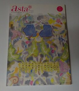 ●「asta＊アスタ　2016年7月　Vol.117」　ポプラ社