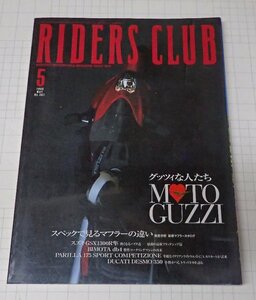 ●RIDERS CLUB ライダーズクラブ No.301　1999年5月　グッツィな人たち