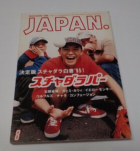 ●「ROCKIN’ON JAPAN（ロッキング・オン・ジャパン)　Vol.100」　ロッキングオンジャパン編集部