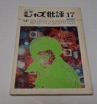 ●「ジャズ批評　17　エレクトロニクス・メディアがもたらしたもの」　ジャズ批評社_画像1