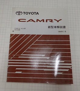 *[ Toyota Camry инструкция по эксплуатации новой машины 1994 год 7 месяц ]