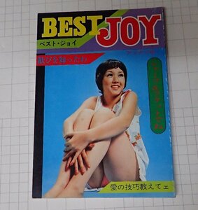 ●「BEST JOY　ベスト・ジョイ　アツアツ号」　千日堂