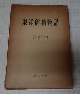 *[ Восток орхидея рисунок история ]. гора три следующий ... Хара . остров книжный магазин 